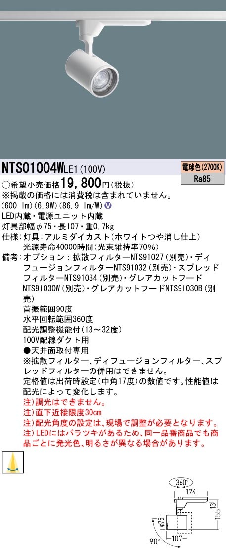 �p�i�\�j�b�N NTS01004WLE1 LED�X�|�b�g���C�g �z�������@�\�t �z���_�N�g��t�^ 100�` 2700K �d���F Panasonic