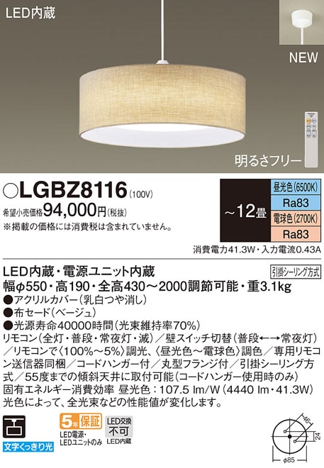 pi\jbN LGBZ8116 LEDy_gCg 12p V݉^ F Panasonic