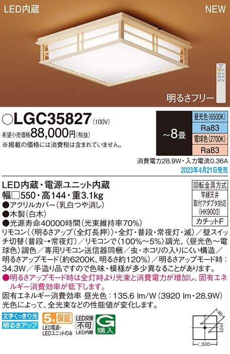 �p�i�\�j�b�N LGC35827 LED�V�[�����O���C�g8���p �����R������ �����R�����F Panasonic