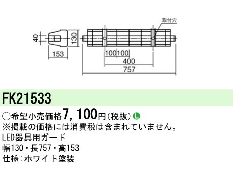 �p�i�\�j�b�N FK21533 �u�����p�K�[�h iD�V���[�Y20�`�p/LDL20�`�p Panasonic