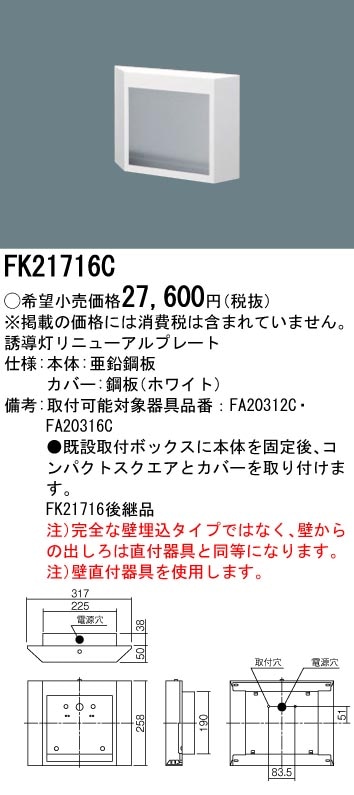 パナソニック 誘導灯 B級 リニューアルプレート」の人気商品一覧
