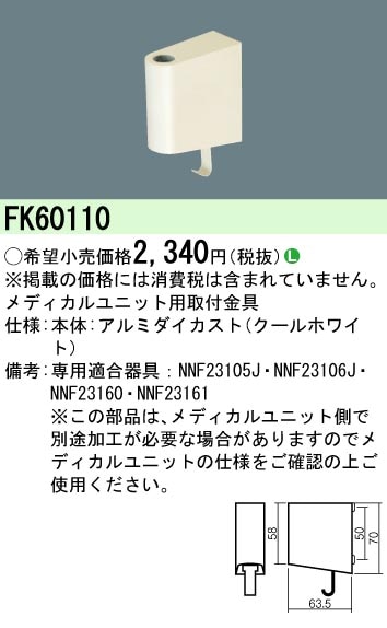 �p�i�\�j�b�N FK60110 �x�b�h���C�g���t������f�B�J���p Panasonic