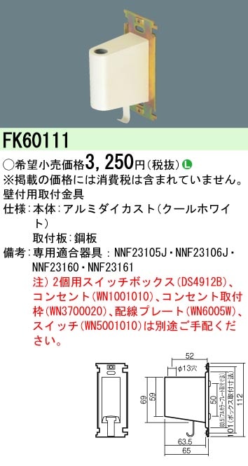 �p�i�\�j�b�N FK60111 �x�b�h���C�g���t������Ǖt�p Panasonic