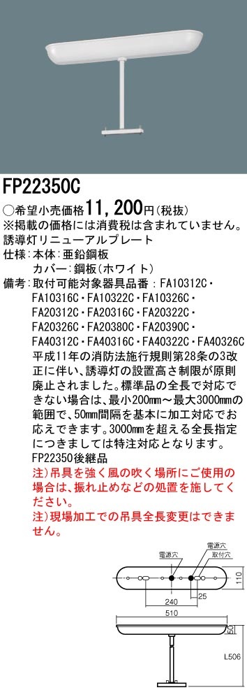 �p�i�\�j�b�N FP22350C �U�����p�݋� �t�i�^ L500mm�^�C�v Panasonic