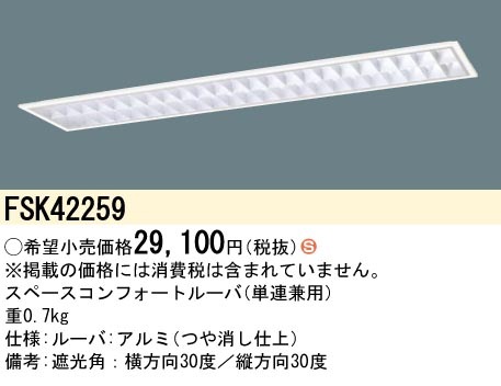 �p�i�\�j�b�N FSK42259 FHF32×2�X�y�[�X�R���t�H�[�g Panasonic