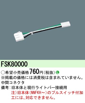 �p�i�\�j�b�N FSK80000 �Ɩ���� ���ԃR�l�N�^ Panasonic