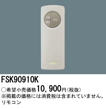 �p�i�\�j�b�N FSK90910K �U�����E��퓔�p���ȓ_�������R�����M�� Panasonic