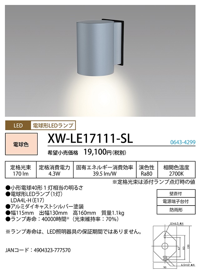 �z�^���N�X XW-LE17111-SL LED�|�[�`���C�g �h�J�` HotaluX