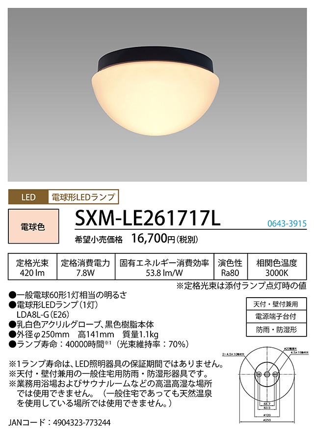 �z�^���N�X SXM-LE261717L LED�u���P�b�g �h�J�E�h���`���C�g ��250 �u���b�N �d���F HotaluX