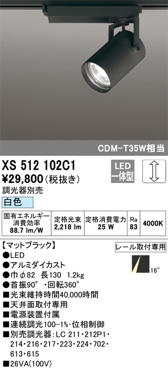 �I�[�f���b�N XS512102C1 LED�X�|�b�g���C�g ODELIC
