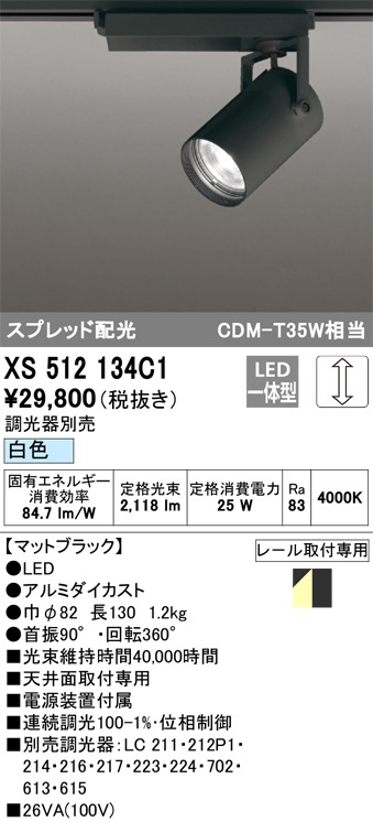 �I�[�f���b�N XS512134C1 LED�X�|�b�g���C�g ODELIC