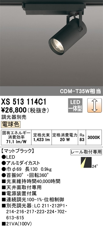 �I�[�f���b�N XS513114C1 LED�X�|�b�g���C�g ODELIC