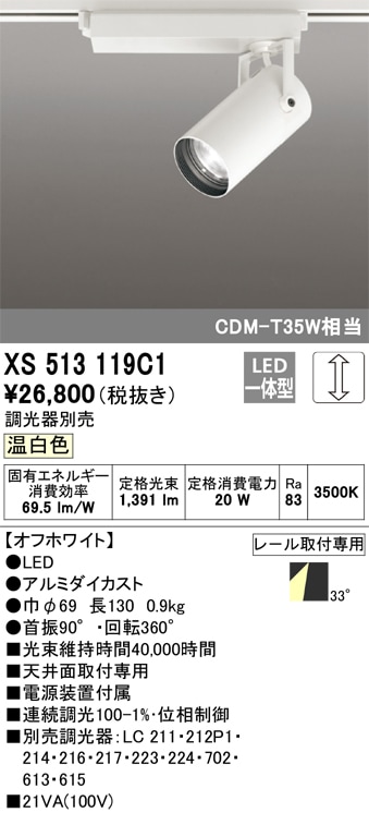 �I�[�f���b�N XS513119C1 LED�X�|�b�g���C�g ODELIC