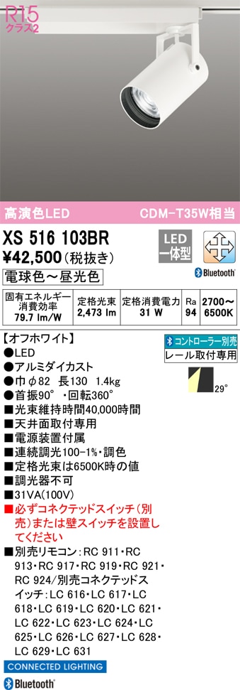 オーデリック XS516103BR LEDスポットライト ODELIC ｜住設と電材の洛