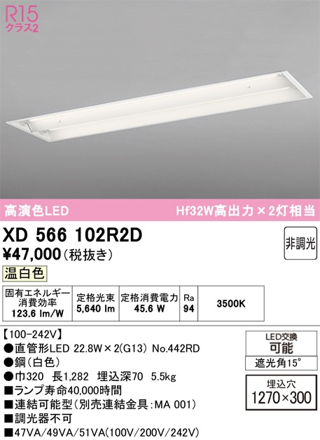 �I�[�f���b�N XD566102R2D �x�[�X���C�g ODELIC