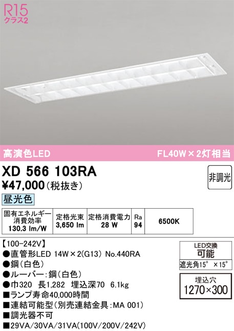 �I�[�f���b�N XD566103RA �x�[�X���C�g ODELIC