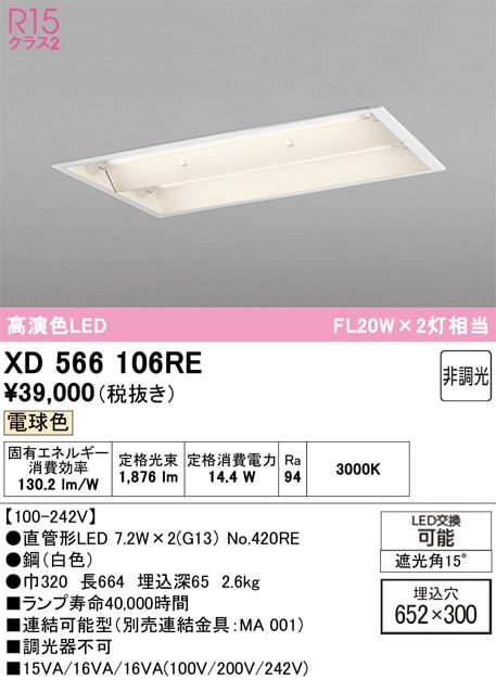 �I�[�f���b�N XD566106RE �x�[�X���C�g ODELIC