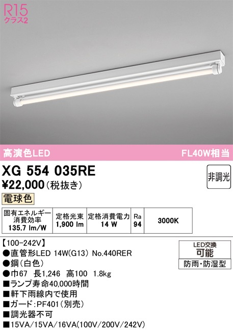 �I�[�f���b�N XG554035RE �x�[�X���C�g ODELIC