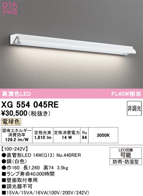 �I�[�f���b�N XG554045RE �x�[�X���C�g ODELIC
