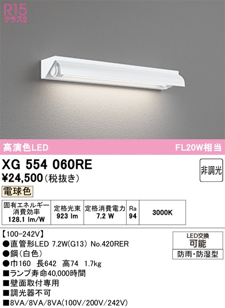 �I�[�f���b�N XG554060RE �x�[�X���C�g ODELIC