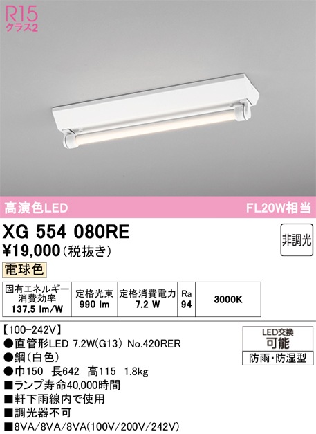 �I�[�f���b�N XG554080RE �x�[�X���C�g ODELIC