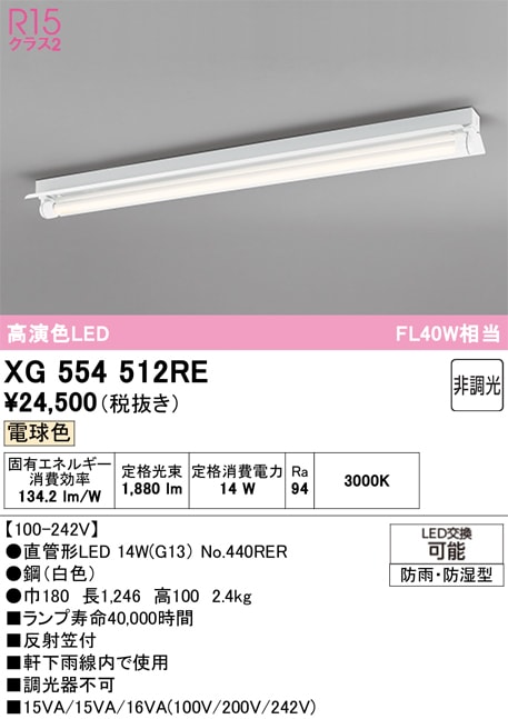 �I�[�f���b�N XG554512RE �x�[�X���C�g ODELIC