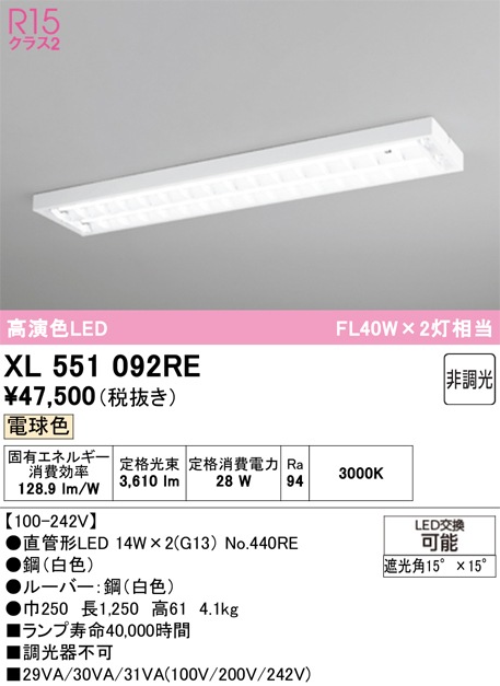 �I�[�f���b�N XL551092RE �x�[�X���C�g ODELIC