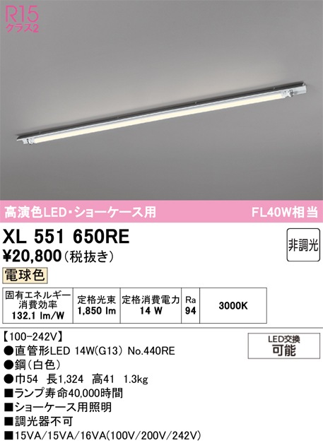 �I�[�f���b�N XL551650RE �x�[�X���C�g ODELIC
