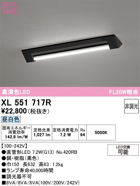 オーデリック XL551717R (キッチンライト) 価格比較 - 価格.com