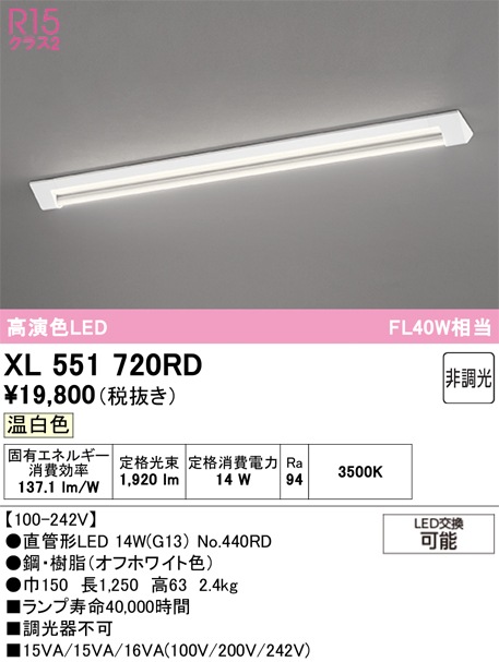 �I�[�f���b�N XL551720RD �x�[�X���C�g ODELIC