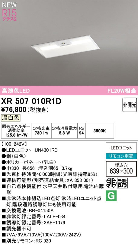 �I�[�f���b�N XR507010R1D �x�[�X���C�g ODELIC