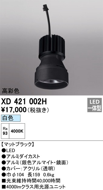 �I�[�f���b�N XD421002H �{�H���i�E��t�p�[�c ODELIC