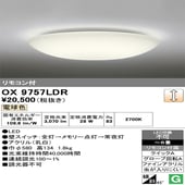 オーデリック OX9757LDR LEDシーリングライト ～6畳 電球色 調光タイプ リモコン付属 照明資材 ODELIC