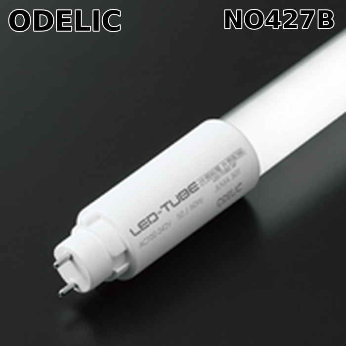 �I�[�f���b�N NO427B LED-TUBE�����v 20�` �����F ����d��6.8W 1,050lm FL20W���� ODELIC