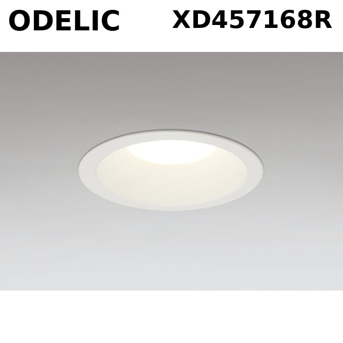 �I�[�f���b�N XD457168R LED�n�C�p���[�_�E�����C�g �񒲌� �d���F �I�t�z���C�g 1,719lm FHT32W���� ODELIC
