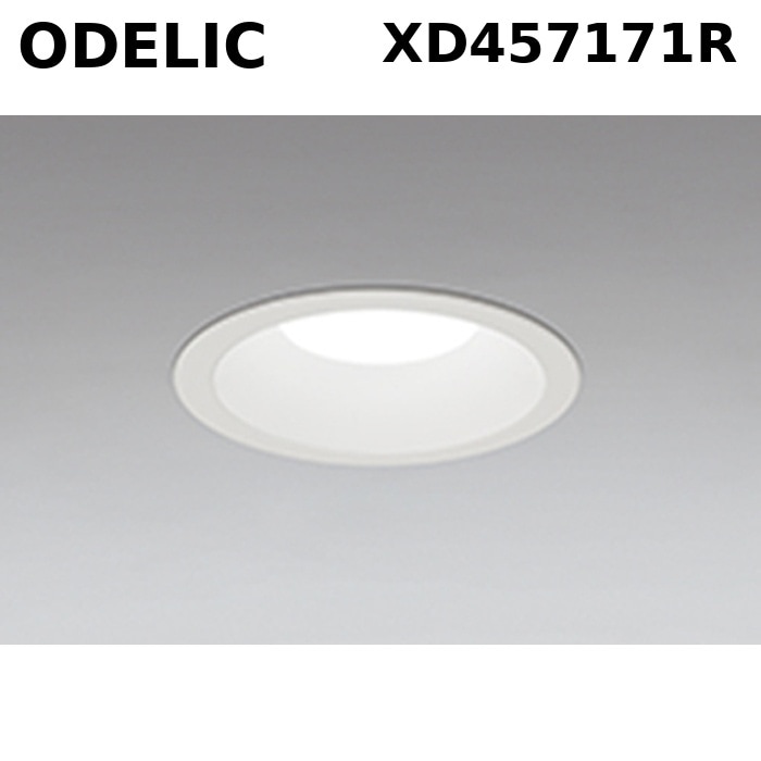 �I�[�f���b�N XD457171R LED�n�C�p���[�_�E�����C�g �񒲌� �����F �I�t�z���C�g 1828lm FHT32W���� ODELIC