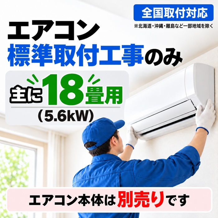 エアコン｜住設と電材の洛電マート【本店】