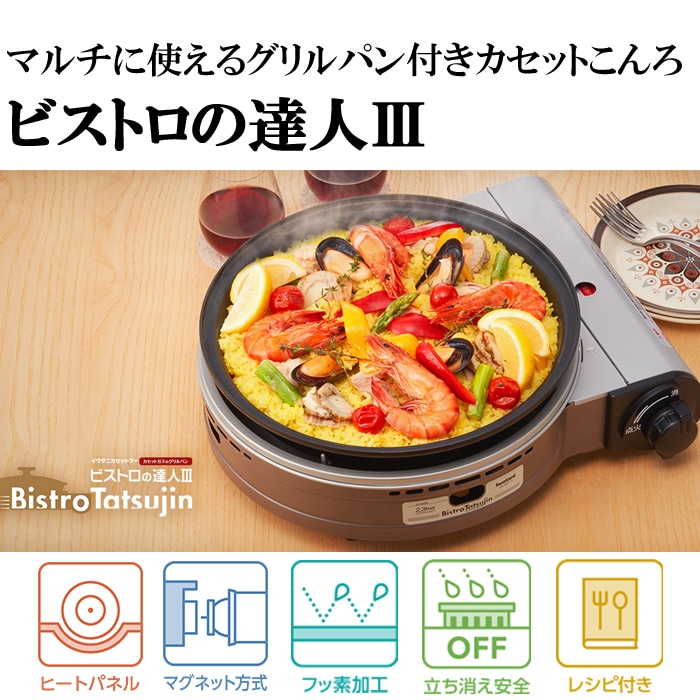 送料無料) イワタニ 岩谷産業 IWATANI CB-BST-3 カセットフー ビストロ