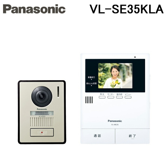 パナソニック VL-SE35KLA テレビドアホン 2-2タイプ 約3.5型カラー液晶