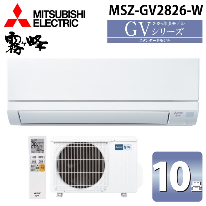 三菱電機 MSZ-GV2826-W ルームエアコン 霧ヶ峰 GVシリーズ 冷暖房とも