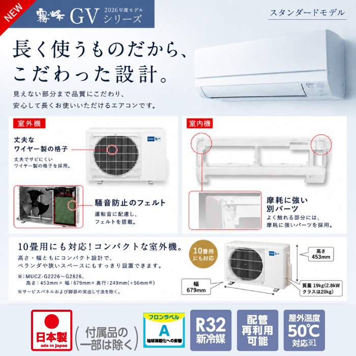 三菱電機 MSZ-GV2826-W ルームエアコン 霧ヶ峰 GVシリーズ 冷暖房とも