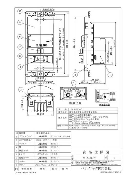 パナソニック WTK1511W コスモシリーズワイド21 壁取付 熱線センサ付