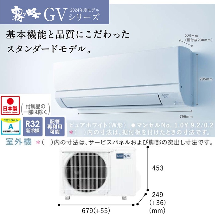 三菱電機 MSZ-GV2824(W) ルームエアコン 霧ヶ峰 GVシリーズ 冷暖房とも