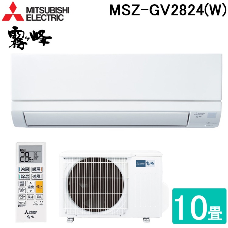 三菱電機 MSZ-GV2824(W) ルームエアコン 霧ヶ峰 GVシリーズ 冷暖房とも