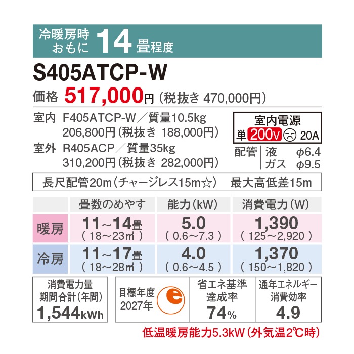 ダイキン工業 S405ATCP-W 壁掛形ルームエアコン CXシリーズ 14畳程度