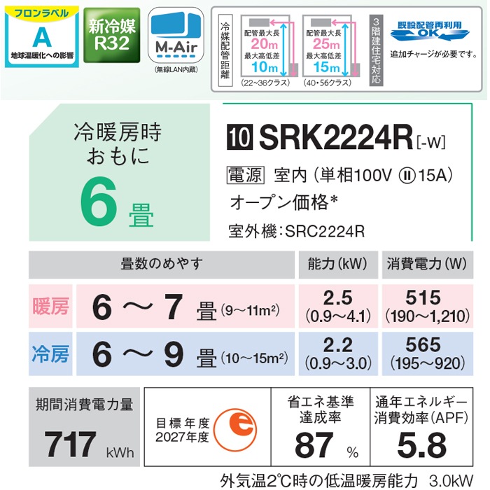 三菱重工 SRK2224R-W ビーバーエアコン Rシリーズ 6畳用 2024年モデル