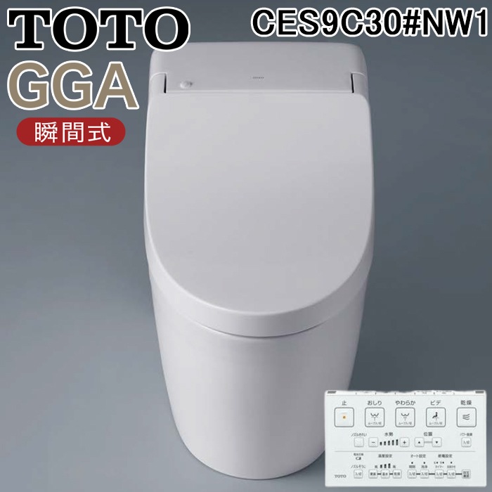 TOTO CES9C30#NW1 ウォシュレット一体形便器 タンク式トイレ GGA3