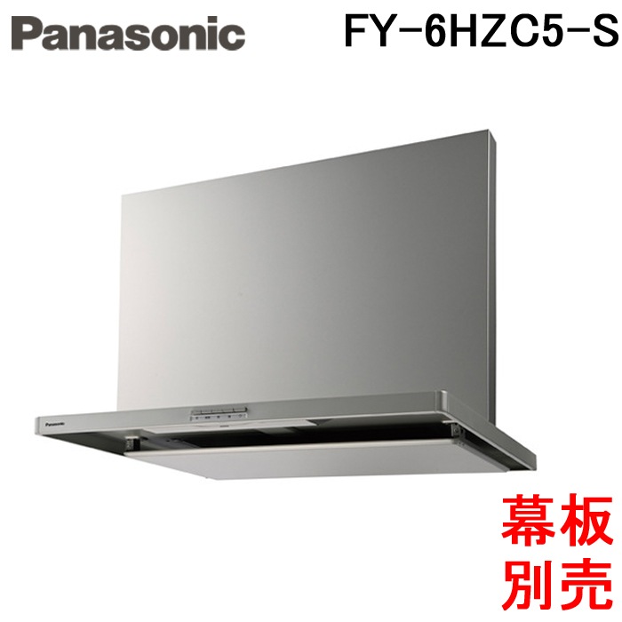 パナソニック FY-6HZC5-S 幅60cmシルバー 換気扇幕板60cmセット パナソニック FY-6HZC5-S スマートスクエアフード レンジフード 幅60cm