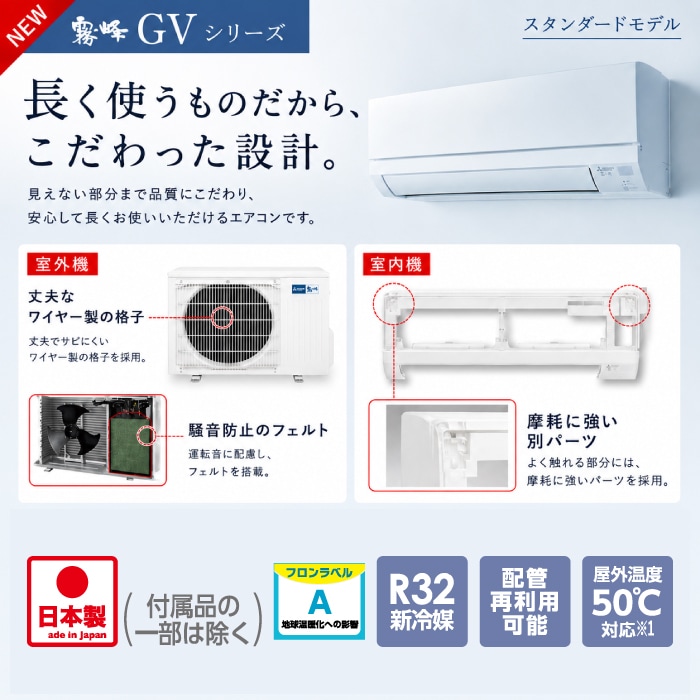 三菱電機 MSZ-GV5626S-W ルームエアコン 霧ヶ峰 GVシリーズ 冷暖房とも