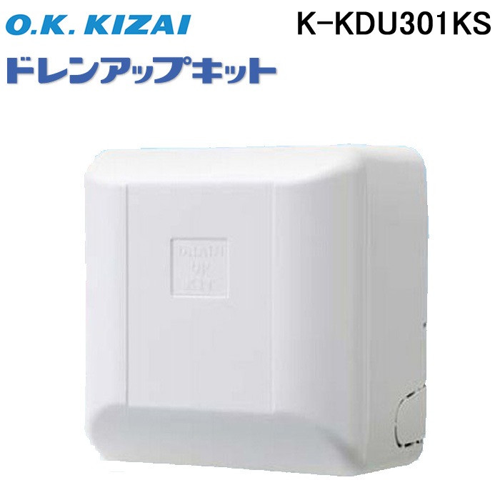 オーケー器材 K-KDU301KS ドレンアップキット ルームエアコン天井埋込